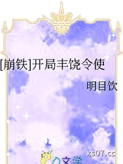 [崩铁] 开局丰饶令使