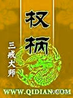 权柄