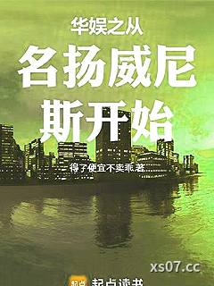 华娱之从名扬威尼斯开始小说封面-得了便宜不卖乖-都市