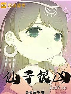 仙子很凶