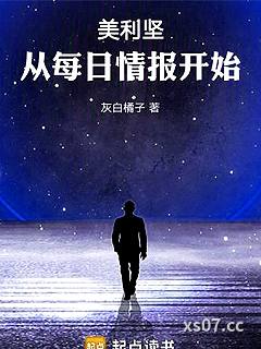 美利坚：从每日情报开始小说封面-灰白橘子-都市
