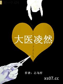 大医凌然