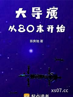 大导演从80末开始小说封面-陈奔驰-都市