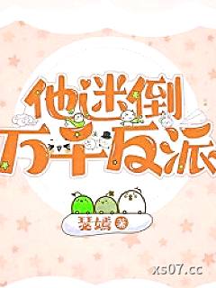 [综漫] 他迷倒万千反派小说封面-瑟嫣-玄幻