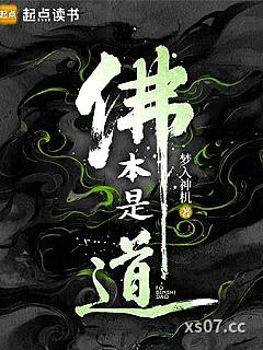 佛本是道