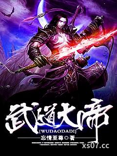 武道大帝
