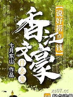 说好捞点钱，香江文豪什么鬼小说封面-七月东山-都市