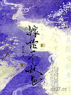 嫁给一个妖鬼