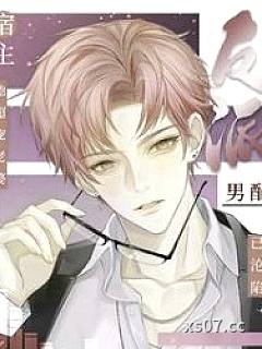 反派男配已沦陷，宿主他超宠老婆