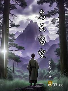 乌云当空小说封面-前堂未央-言情
