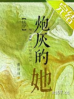炮灰的她[快穿]