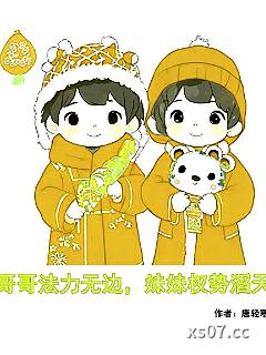 哥哥法力无边，妹妹权势滔天小说封面-唐轻寒-都市