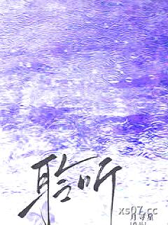 聆听