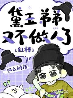 [红楼] 黛玉有个童养夫