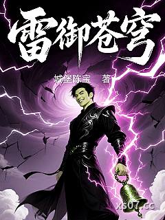 雷御苍穹