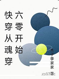 快穿从魂穿六零开始