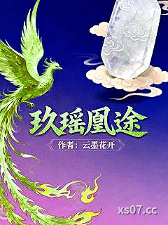玖瑶凰途小说封面-用户37673671-都市