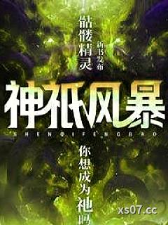 神只风暴小说封面-骷髅精灵-其他