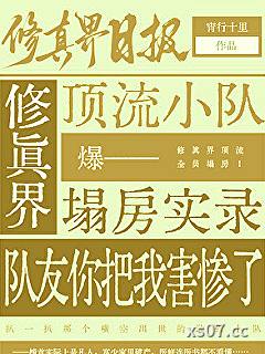 咱修真界全是装货吗？