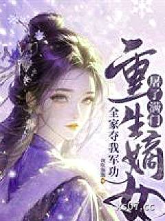 惨死认亲日，嫡女夺回凤命杀疯了
