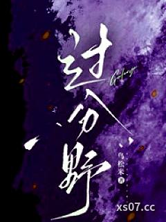 过分野