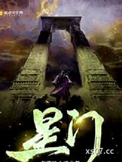 星门︰时光之主