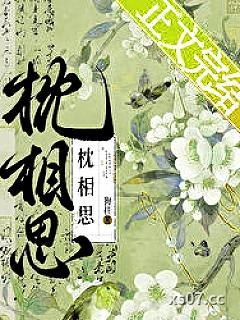 枕相思