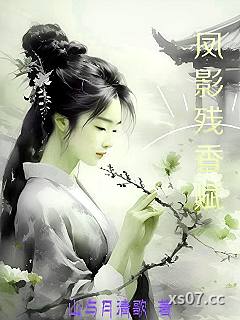 凤影残香赋