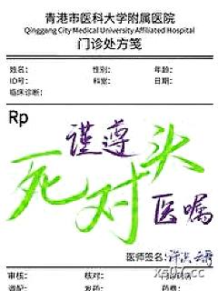 谨遵死对头医嘱