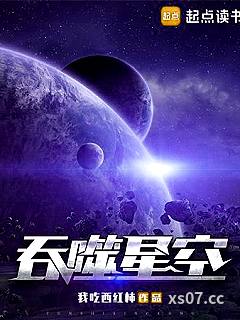吞噬星空