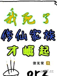 祖宗祭天，全族升仙