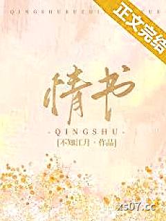 情书