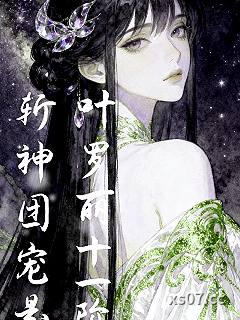 斩神团宠是叶罗丽十一阶小说封面-香灯伴残梦-言情
