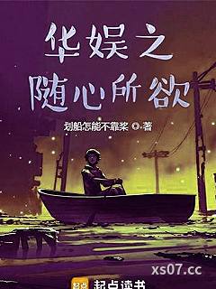华娱之随心所欲小说封面-划船怎能不靠桨-都市