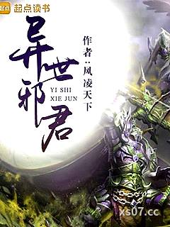 异世邪君小说封面-风凌天下-穿越重生