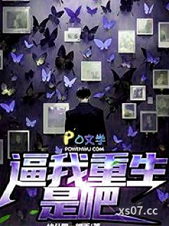 逼我重生是吧