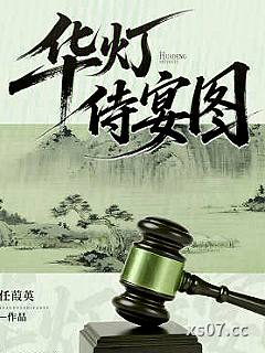 华灯侍宴图