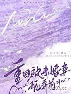 重回被未婚妻玩弄前