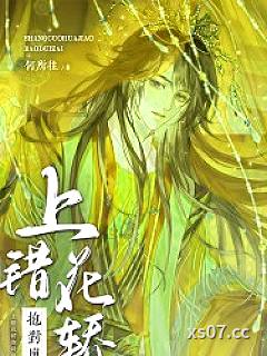 上错花轿抱对崽