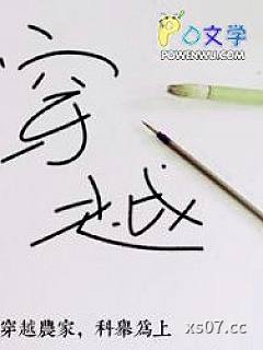 穿越农家，科举为上