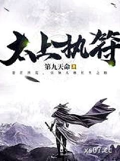 太上执符