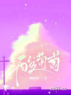 酸葡萄（1v1 伪堂姐弟）