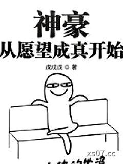 神豪从愿望成真开始小说封面-戊戊戊-都市