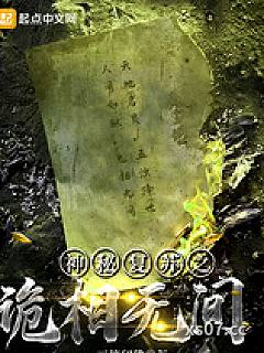 神秘复苏之诡相无间