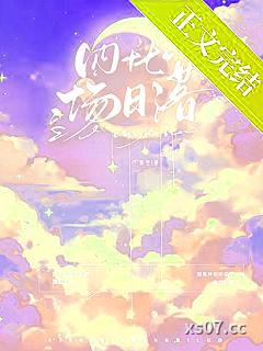 四十七场日落