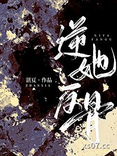 逆她反骨[年上爹系]