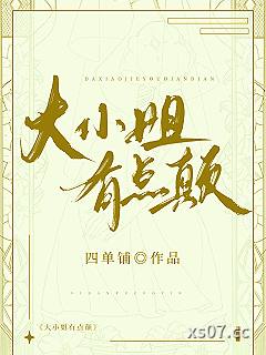 大小姐有点颠[香江]