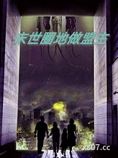 末世又如何，我带闺蜜肆意生活