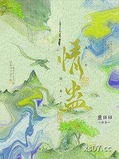 我中情蛊后