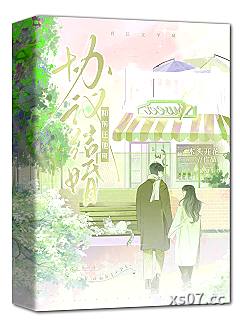 嫁给前任他哥